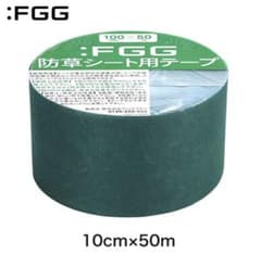 FGG 防草シート用 補修テープ 10cm×50m 2巻セット 未開封 グリーン FGG 防草シート用 補修テープ 10cm×50m 2巻セット 未開封 グリーン