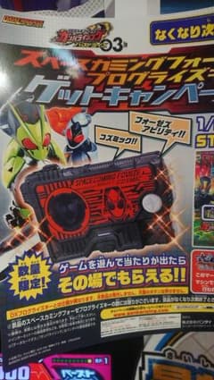 yuzi様専用スペースカミングフォーゼプログライズキーのサムネイル
