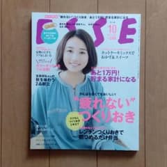 エッセ10月号のサムネイル