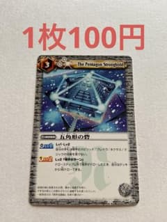 バトルスピリッツ 五角形の砦 1枚 バトスピ - メルカリ