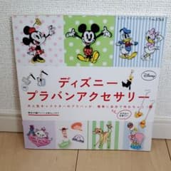 【最終出品】ディズニー　プラバンアクセサリー プラバンのサムネイル