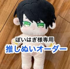 ぽいはぎ様専用　ぬいぐるみのサムネイル