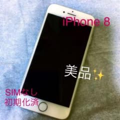 ✨️美品 iPhone8✨️256GB シルバーホワイトのサムネイル