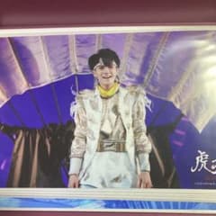 虎者2020 宮近海斗ステフォのサムネイル