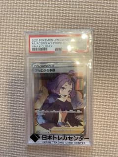 PSA10 アセロラの予感 SR ポケモンカードのサムネイル