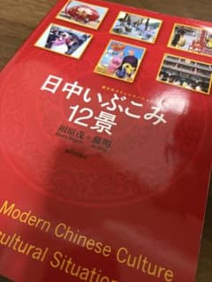 日中いぶこみ12景のサムネイル