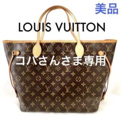 【美品】ルイヴィトンネヴァーフルMM  モノグラム　トートバッグのサムネイル