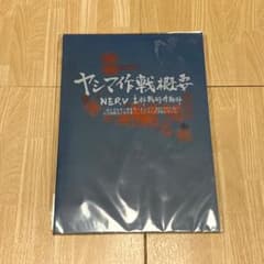 【グザ様専用】ヤシマ作戦概要ノート EVANGELIONのサムネイル