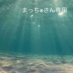 まっちさん専用のサムネイル