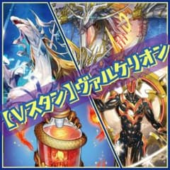 【Vスタン】 星詠 ヴァルケリオン デッキ 50枚 Vスタン】 星詠 ヴァルケリオン デッキ 50枚 - メルカリ