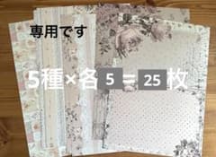 Lien様 デザインペーパー 15枚① - メルカリ