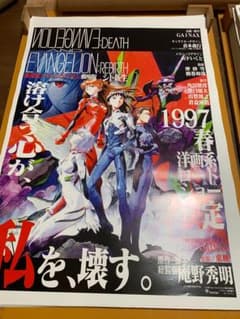 新世紀エヴァンゲリオン 劇場版 シト新生 告知ポスターB2サイズ - メルカリ