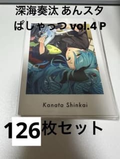 あんスタ　あんさんぶるスターズ　ぱしゃっつ　vol.4 private 深海奏汰 深海奏汰 ぱしゃっつ vol.4 幼少期 private - メルカリ