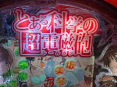 アトウ Pとある科学の超電磁砲 セル・トップユニットのみ アトウ様専用 Pとある科学の超電磁砲 セル・トップユニットのみ - メルカリ