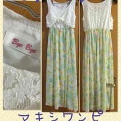 バイバイ♡マキシ丈ワンピのサムネイル