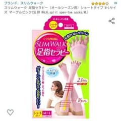 スリムウォーク足指セラピー　ショート　サイズM-Lのサムネイル