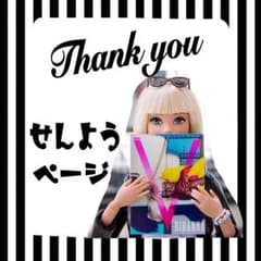 あさみ様♡専用のサムネイル