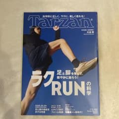 Tarzan No.920 2026年3月12日号 ラクRUNの科学のサムネイル