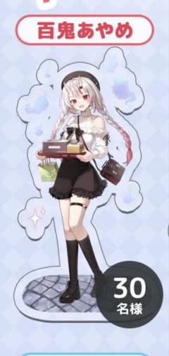 ホロライブ×メルカード BIGアクリルスタンド 約30cm 百鬼あやめ - メルカリ