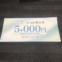 AFC株主優待のサムネイル