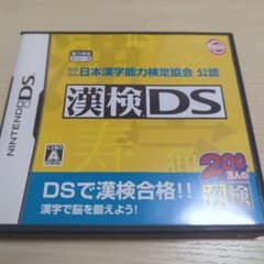 【DS】漢検DSのサムネイル