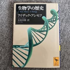 生物学の歴史のサムネイル