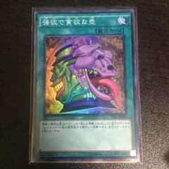 強欲で貪欲な壺 遊戯王のサムネイル