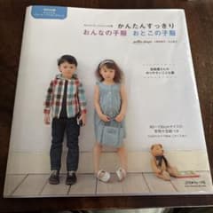 かんたんすっきりおんなの子服おとこの子服 : ポルカドロップスのこども服のサムネイル