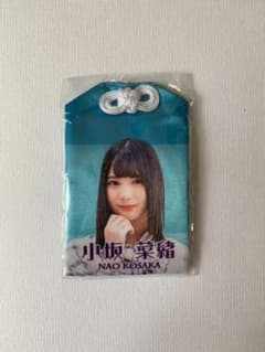 日向坂46  お守り　小坂菜緒のサムネイル