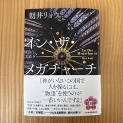 イン・ザ・メガチャーチのサムネイル
