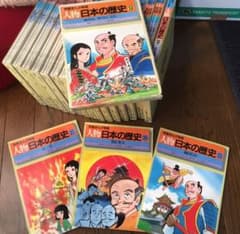 学習まんが　人物日本の歴史のサムネイル