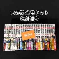 正直不動産　1〜22巻　名刺付き 全巻セット 美品】正直不動産 1-23巻 全巻セット 名刺付 - メルカリ