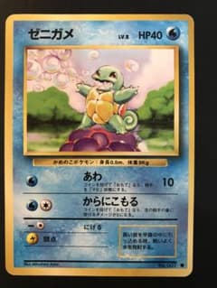 ゼニガメ あわ 旧裏 第一弾パック ポケモンカード - メルカリ