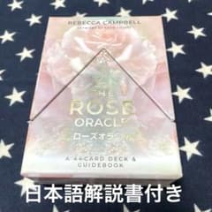【正規品・美品】THE ROSE ORACLE ローズオラクル　日本語解説付きのサムネイル