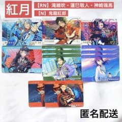 あんスタ カードダス 紅月 蓮巳敬人 滝維吹 神崎颯馬 鬼龍紅郎 RN セットのサムネイル