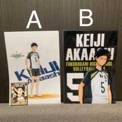 ハイキュー クリアファイル 赤葦京治のサムネイル