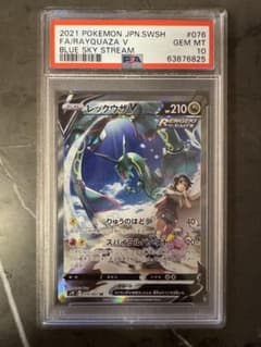 真贋鑑定解説します!psa10レックウザ V SR SA S7R 076/067 - メルカリ