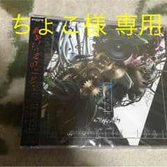 アヴァンチック 会場限定盤  新品未開封 2枚セットのサムネイル