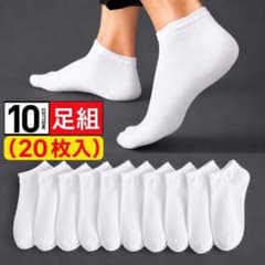 靴下 10足セット まとめ売り 白ホワイト ビジネス 男女兼用 くるぶしソックスのサムネイル
