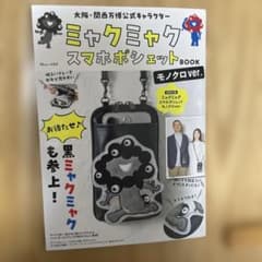 ミャクミャク スマホポシェットBOOK モノクロver.のサムネイル