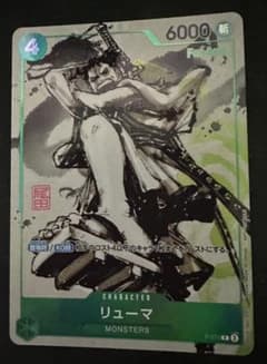 リューマ プロモ アジア版 MONSTERS 一百三情飛龍侍極 P-072 - メルカリ