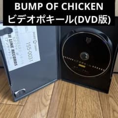 BUMP OF CHICKEN/ビデオポキール DVD版 バンプ ライブ ロック