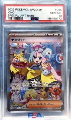 ナンジャモ SAR スカーレット＆バイオレット 拡張パック クレイバースト キ…のサムネイル