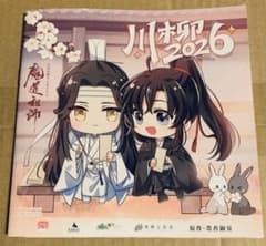魔道祖師 忘羨 俳句 川柳2026 冊子 魏無羨 藍忘機 魏嬰 藍湛 - 2