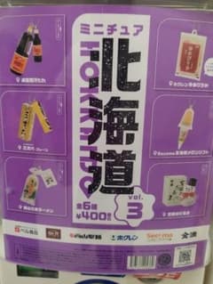カプセルトイ ガチャガチャ　ミニチュア 北海道 Vol.3のサムネイル