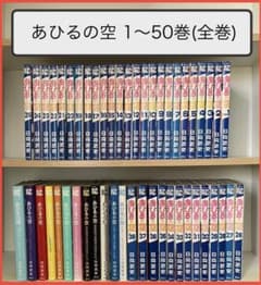 あひるの空 全巻 1巻〜50巻のサムネイル