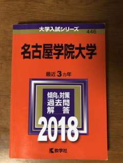 名古屋学院大学 2018年版のサムネイル