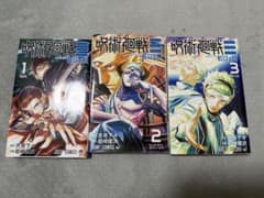 呪術廻戦モジュロ 1巻 2巻 3巻 セットのサムネイル