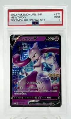 ミュウツーV プロモ ポケモンGO 273/S-P PSA 9 - メルカリ