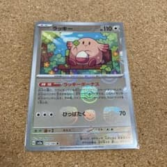 ポケモンカード　ラッキー　マスターボールミラーのサムネイル